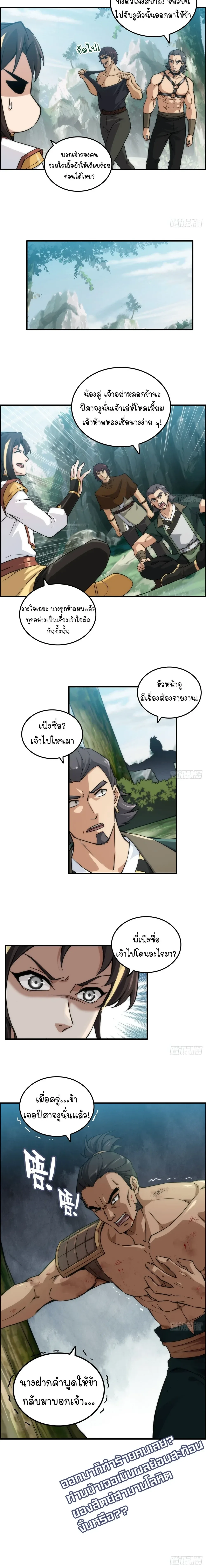 That’s How Cultivation Is วิถีเซียนมันก็เป็นแบบนี้แหละ! ตอนที่ 31 หน้า 11