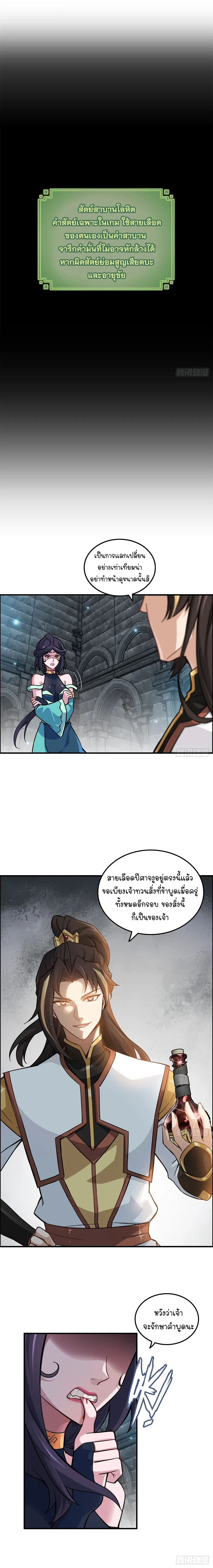 That’s How Cultivation Is วิถีเซียนมันก็เป็นแบบนี้แหละ! ตอนที่ 31 หน้า 2