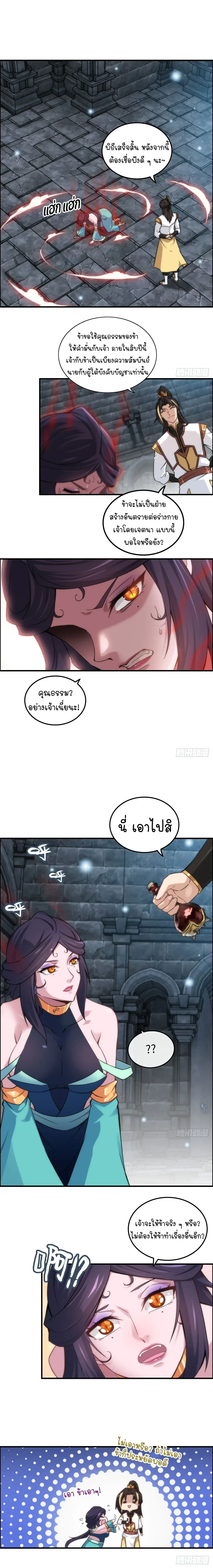 That’s How Cultivation Is วิถีเซียนมันก็เป็นแบบนี้แหละ! ตอนที่ 31 หน้า 4