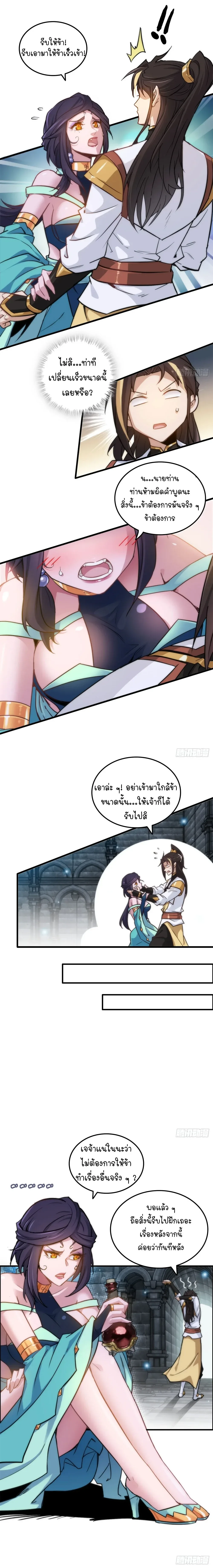 That’s How Cultivation Is วิถีเซียนมันก็เป็นแบบนี้แหละ! ตอนที่ 31 หน้า 5