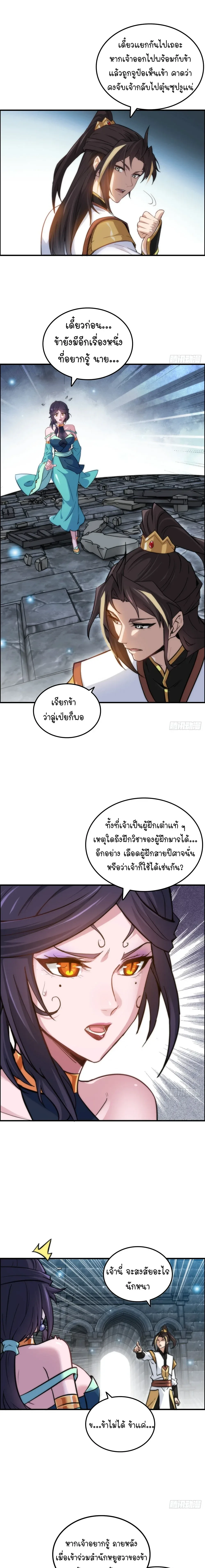 That’s How Cultivation Is วิถีเซียนมันก็เป็นแบบนี้แหละ! ตอนที่ 31 หน้า 6