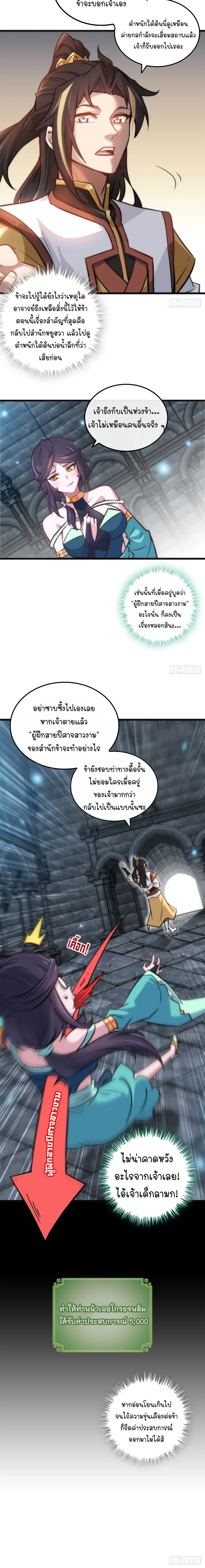 That’s How Cultivation Is วิถีเซียนมันก็เป็นแบบนี้แหละ! ตอนที่ 31 หน้า 7
