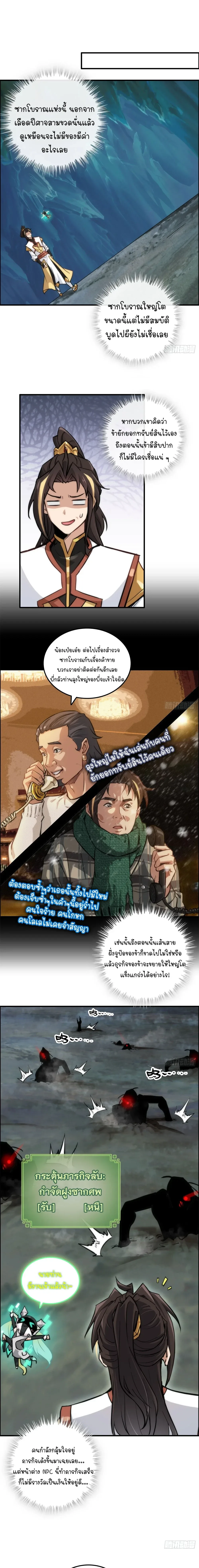 That’s How Cultivation Is วิถีเซียนมันก็เป็นแบบนี้แหละ! ตอนที่ 31 หน้า 8