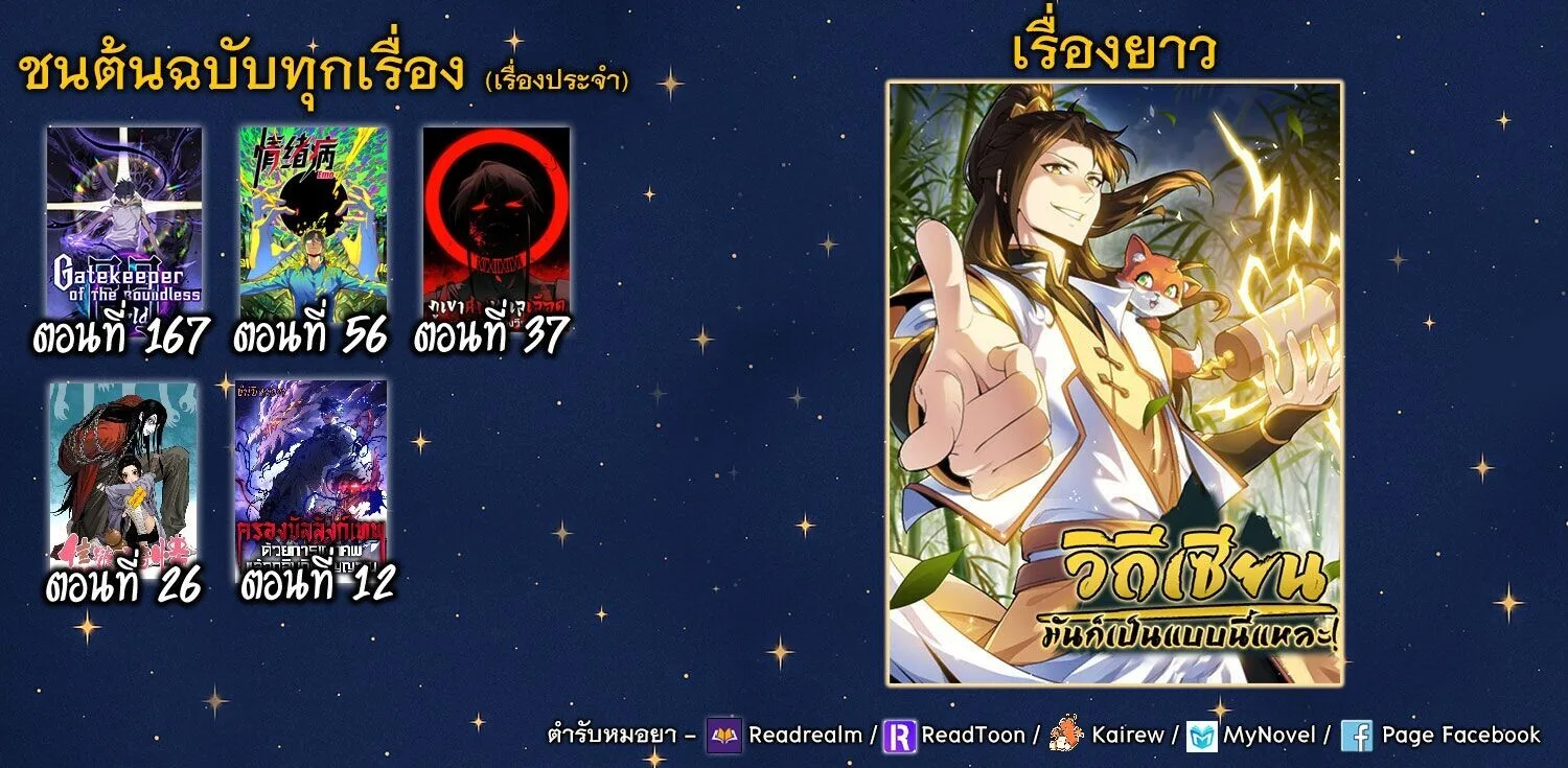 That’s How Cultivation Is วิถีเซียนมันก็เป็นแบบนี้แหละ! ตอนที่ 32 หน้า 11
