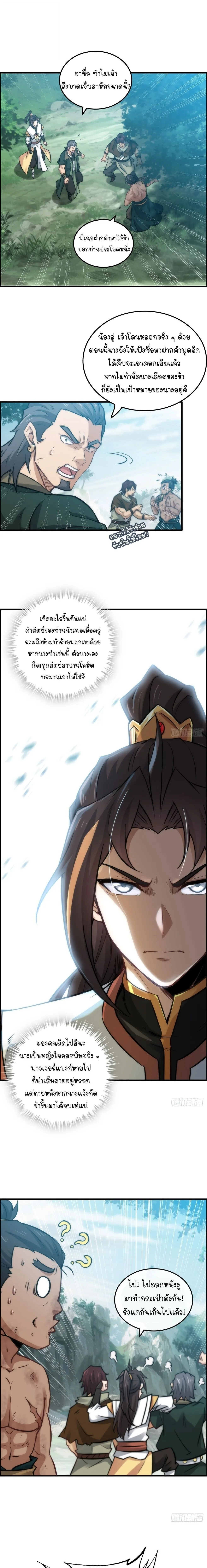 That’s How Cultivation Is วิถีเซียนมันก็เป็นแบบนี้แหละ! ตอนที่ 32 หน้า 2