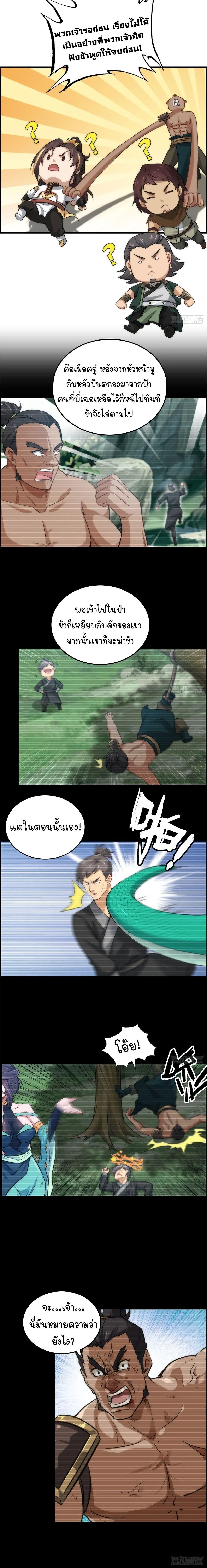 That’s How Cultivation Is วิถีเซียนมันก็เป็นแบบนี้แหละ! ตอนที่ 32 หน้า 3
