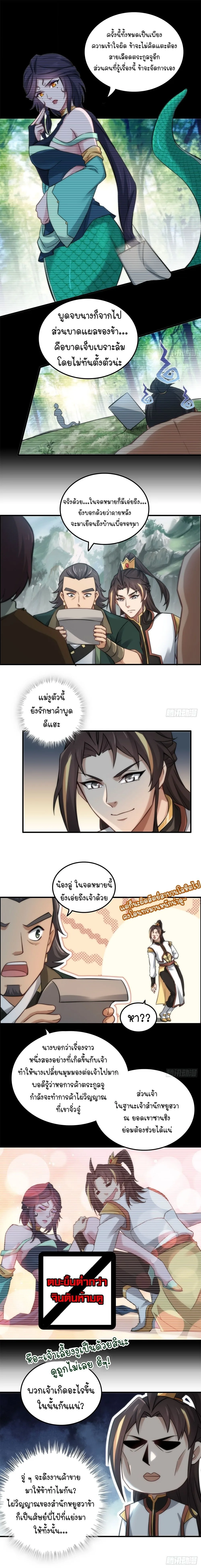 That’s How Cultivation Is วิถีเซียนมันก็เป็นแบบนี้แหละ! ตอนที่ 32 หน้า 4