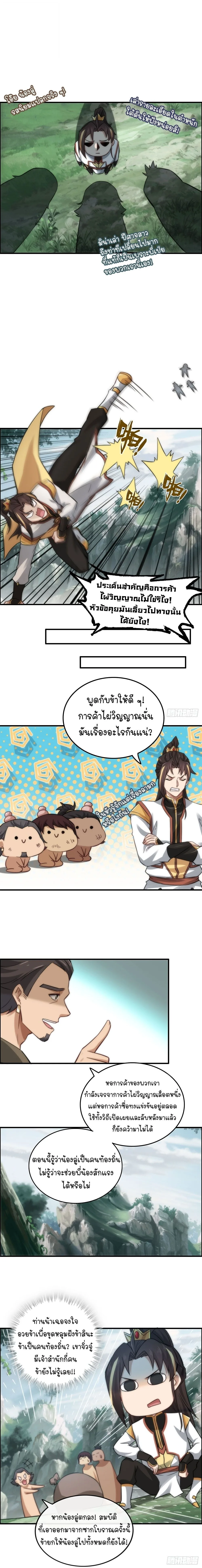 That’s How Cultivation Is วิถีเซียนมันก็เป็นแบบนี้แหละ! ตอนที่ 32 หน้า 5