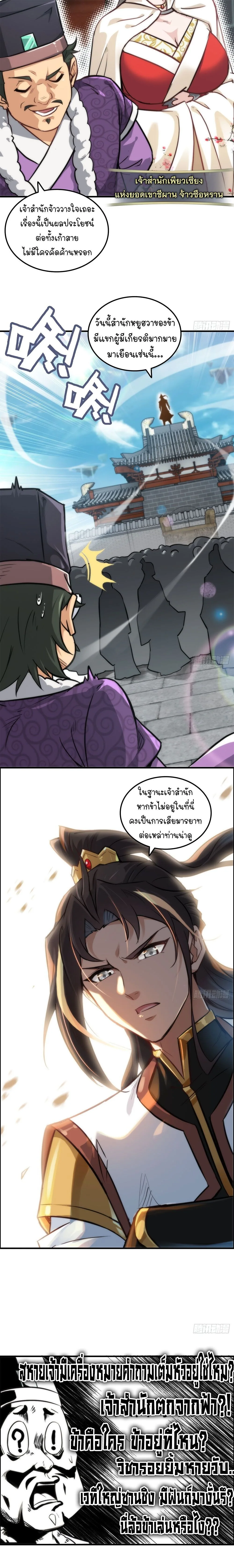 That’s How Cultivation Is วิถีเซียนมันก็เป็นแบบนี้แหละ! ตอนที่ 32 หน้า 9
