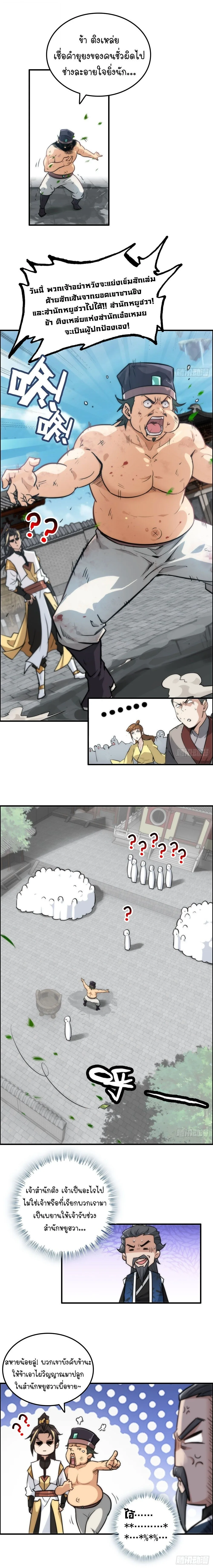 That’s How Cultivation Is วิถีเซียนมันก็เป็นแบบนี้แหละ! ตอนที่ 33 หน้า 10
