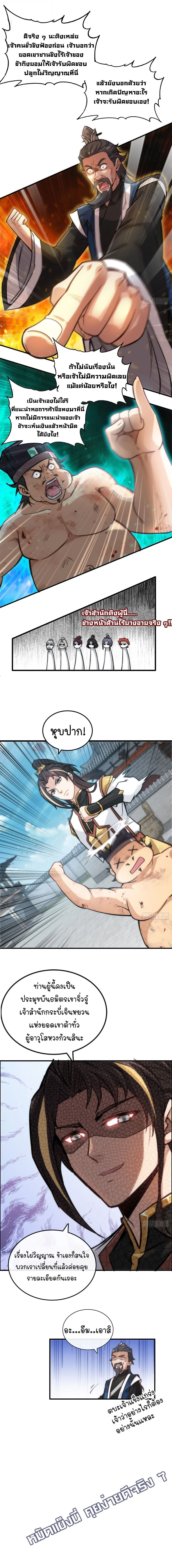 That’s How Cultivation Is วิถีเซียนมันก็เป็นแบบนี้แหละ! ตอนที่ 33 หน้า 11
