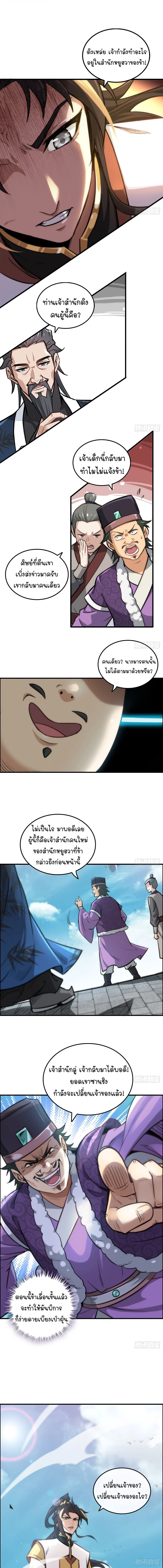 That’s How Cultivation Is วิถีเซียนมันก็เป็นแบบนี้แหละ! ตอนที่ 33 หน้า 2