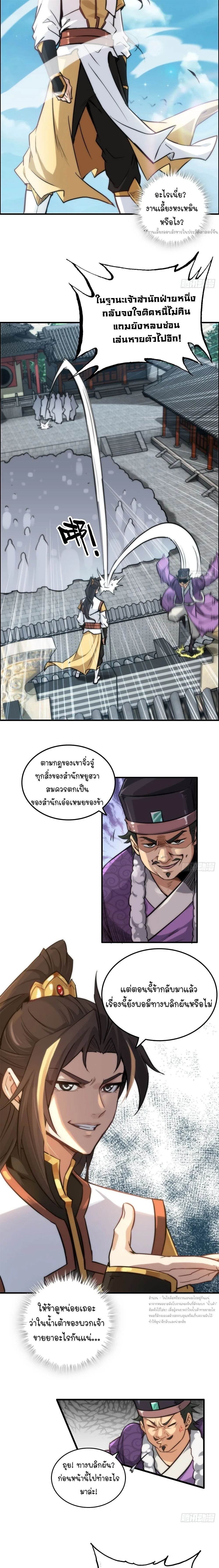 That’s How Cultivation Is วิถีเซียนมันก็เป็นแบบนี้แหละ! ตอนที่ 33 หน้า 3