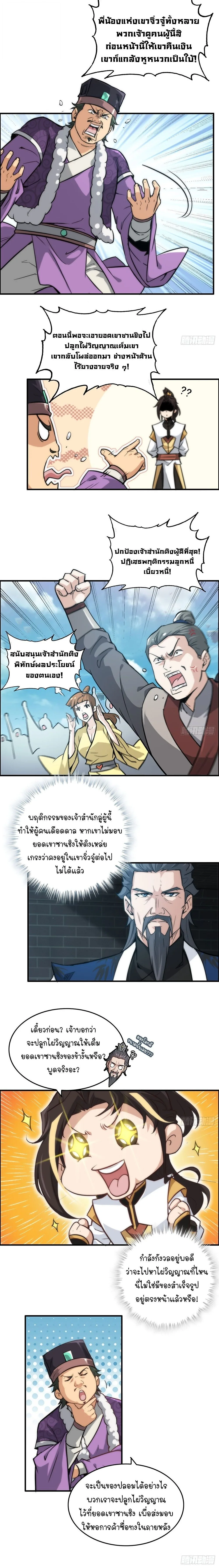 That’s How Cultivation Is วิถีเซียนมันก็เป็นแบบนี้แหละ! ตอนที่ 33 หน้า 4