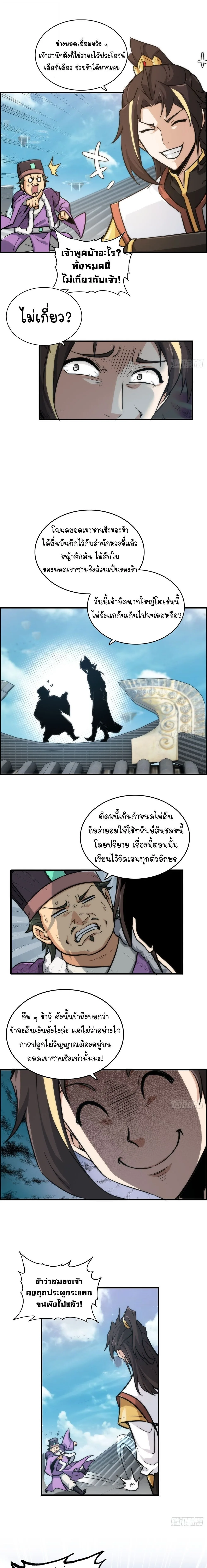 That’s How Cultivation Is วิถีเซียนมันก็เป็นแบบนี้แหละ! ตอนที่ 33 หน้า 5