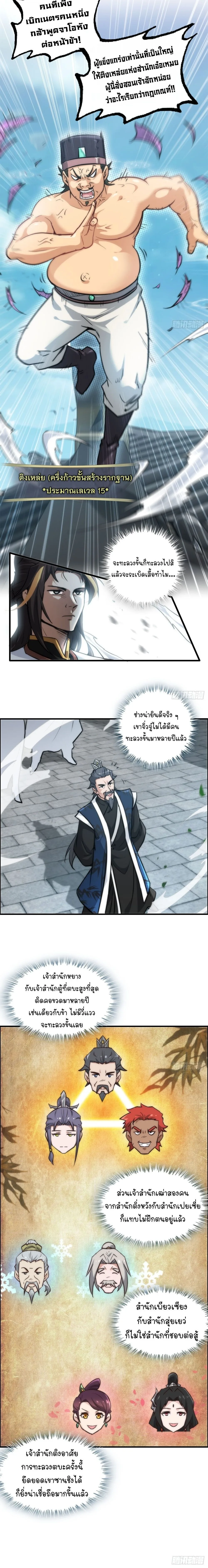 That’s How Cultivation Is วิถีเซียนมันก็เป็นแบบนี้แหละ! ตอนที่ 33 หน้า 6