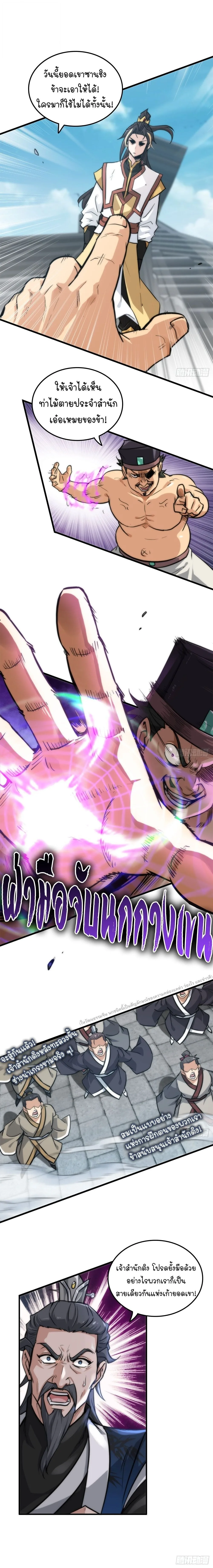 That’s How Cultivation Is วิถีเซียนมันก็เป็นแบบนี้แหละ! ตอนที่ 33 หน้า 7
