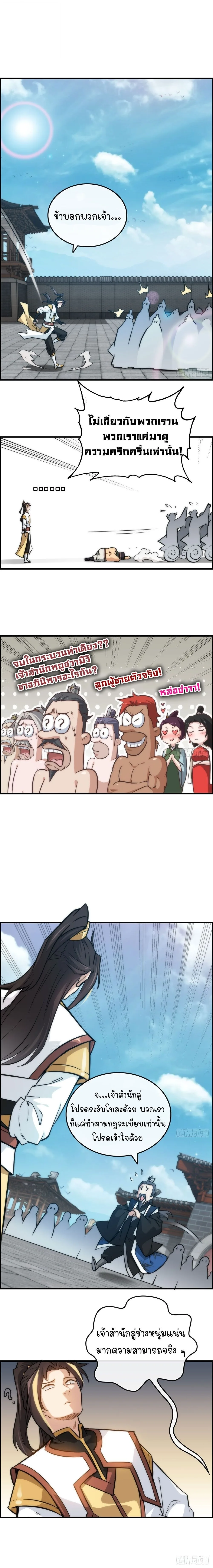 That’s How Cultivation Is วิถีเซียนมันก็เป็นแบบนี้แหละ! ตอนที่ 33 หน้า 9