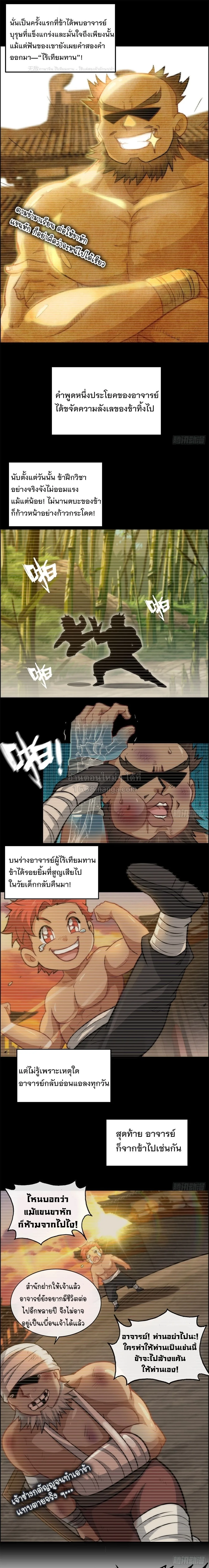 That’s How Cultivation Is วิถีเซียนมันก็เป็นแบบนี้แหละ! ตอนที่ 34 หน้า 10