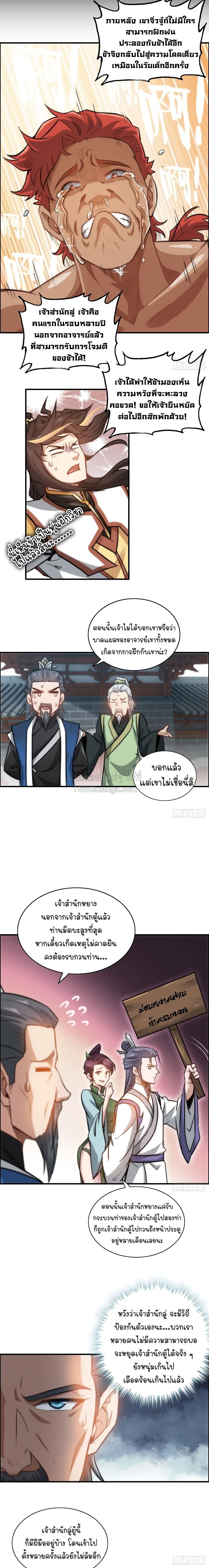 That’s How Cultivation Is วิถีเซียนมันก็เป็นแบบนี้แหละ! ตอนที่ 34 หน้า 11