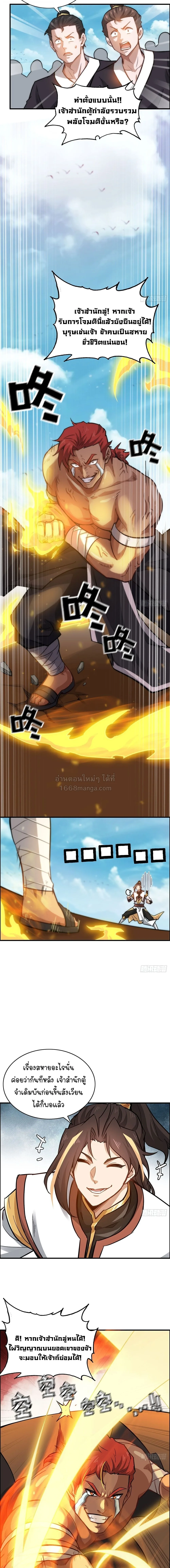 That’s How Cultivation Is วิถีเซียนมันก็เป็นแบบนี้แหละ! ตอนที่ 34 หน้า 12