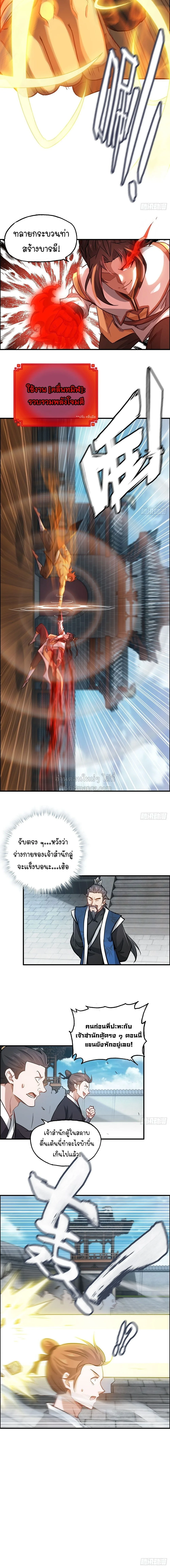 That’s How Cultivation Is วิถีเซียนมันก็เป็นแบบนี้แหละ! ตอนที่ 34 หน้า 13