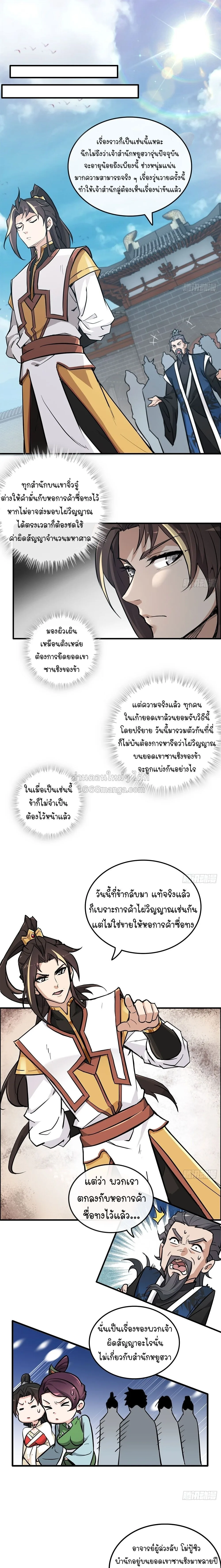 That’s How Cultivation Is วิถีเซียนมันก็เป็นแบบนี้แหละ! ตอนที่ 34 หน้า 2