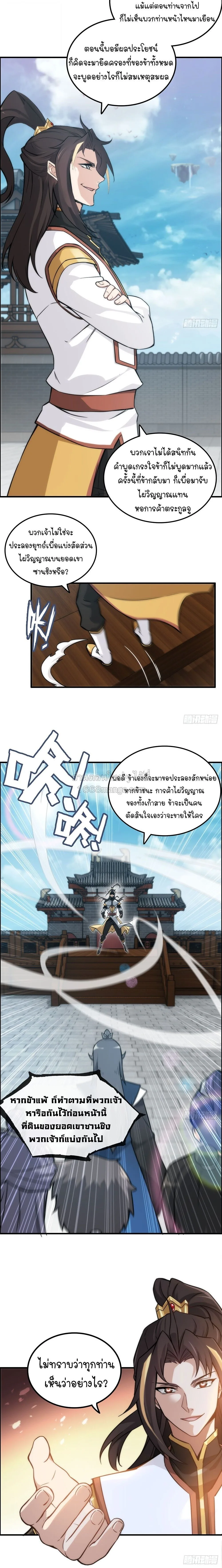That’s How Cultivation Is วิถีเซียนมันก็เป็นแบบนี้แหละ! ตอนที่ 34 หน้า 3