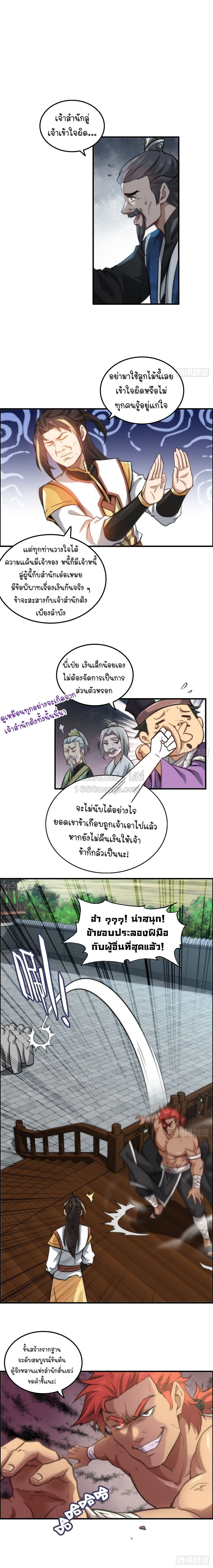 That’s How Cultivation Is วิถีเซียนมันก็เป็นแบบนี้แหละ! ตอนที่ 34 หน้า 4