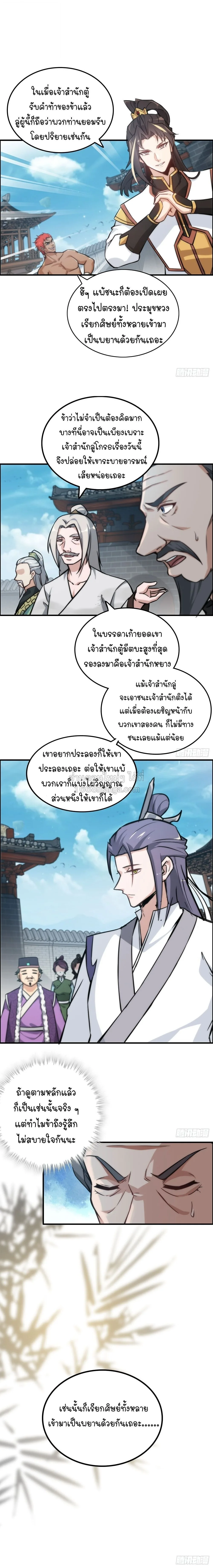 That’s How Cultivation Is วิถีเซียนมันก็เป็นแบบนี้แหละ! ตอนที่ 34 หน้า 6