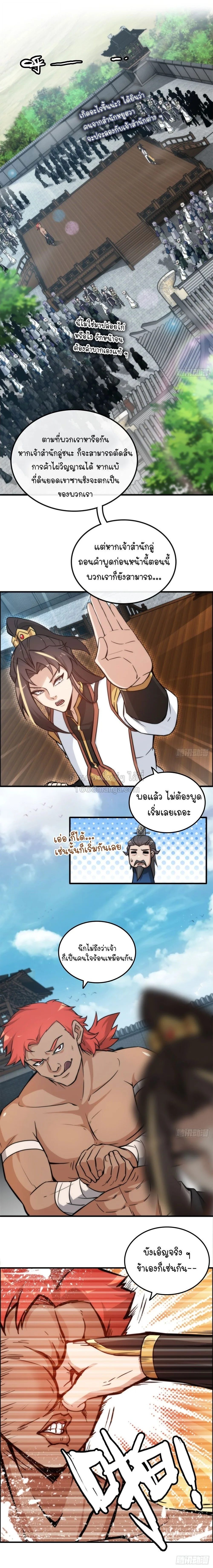 That’s How Cultivation Is วิถีเซียนมันก็เป็นแบบนี้แหละ! ตอนที่ 34 หน้า 7