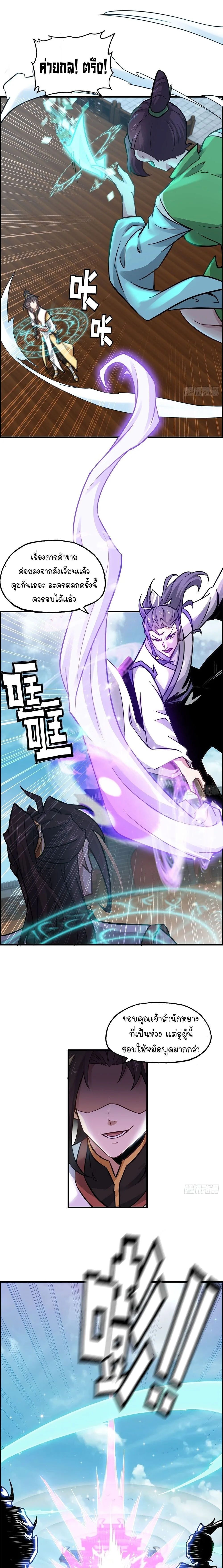 That’s How Cultivation Is วิถีเซียนมันก็เป็นแบบนี้แหละ! ตอนที่ 35 หน้า 3