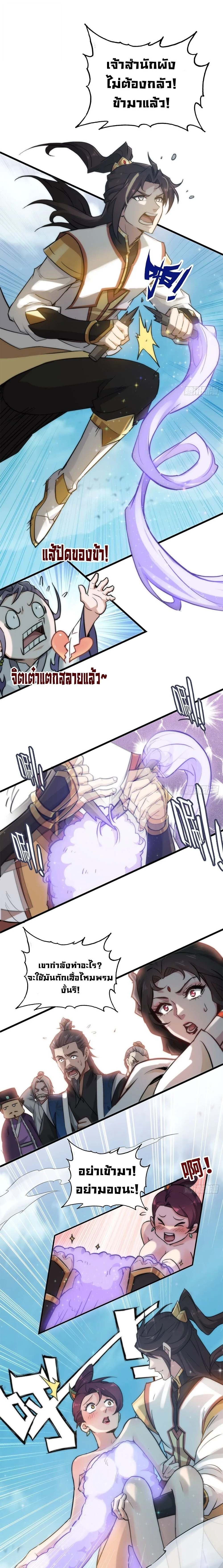 That’s How Cultivation Is วิถีเซียนมันก็เป็นแบบนี้แหละ! ตอนที่ 35 หน้า 7