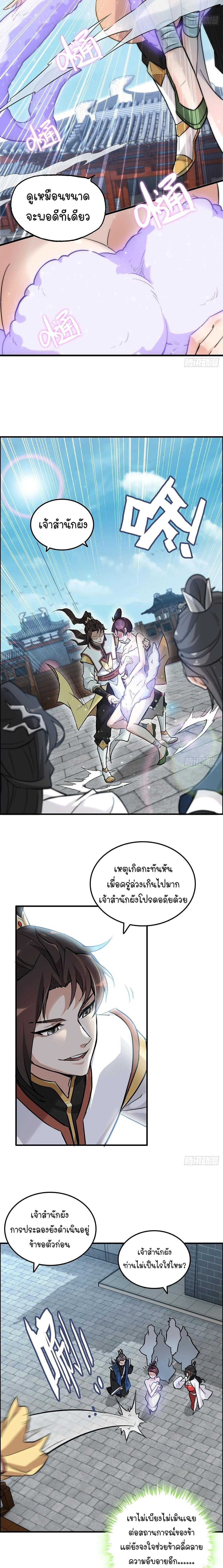 That’s How Cultivation Is วิถีเซียนมันก็เป็นแบบนี้แหละ! ตอนที่ 35 หน้า 8