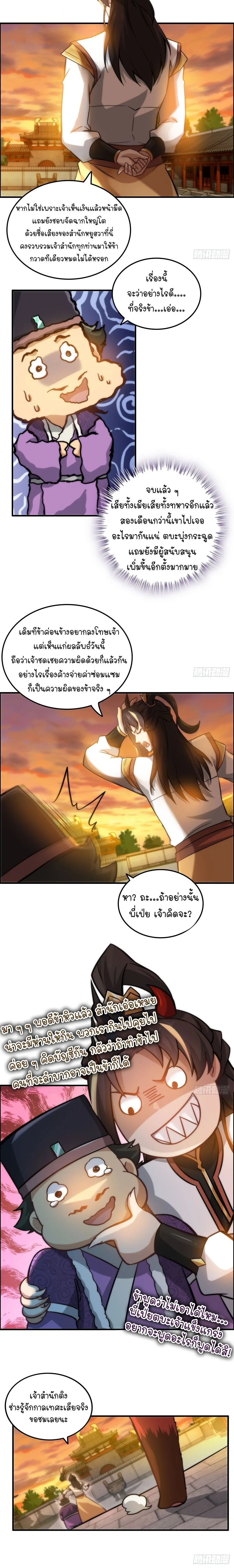 That’s How Cultivation Is วิถีเซียนมันก็เป็นแบบนี้แหละ! ตอนที่ 36 หน้า 10