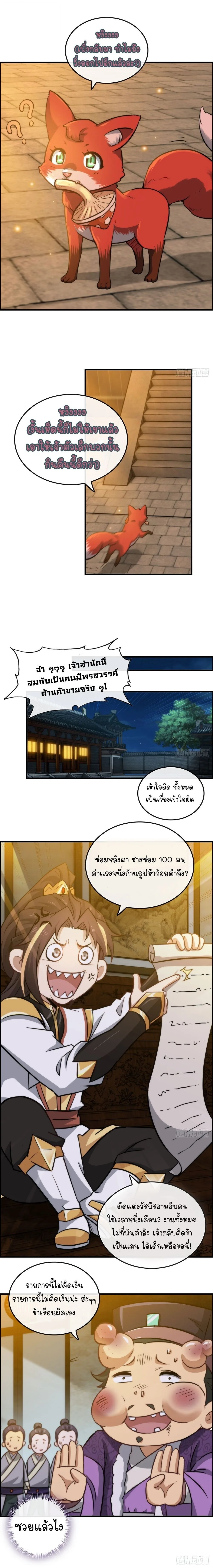 That’s How Cultivation Is วิถีเซียนมันก็เป็นแบบนี้แหละ! ตอนที่ 36 หน้า 11