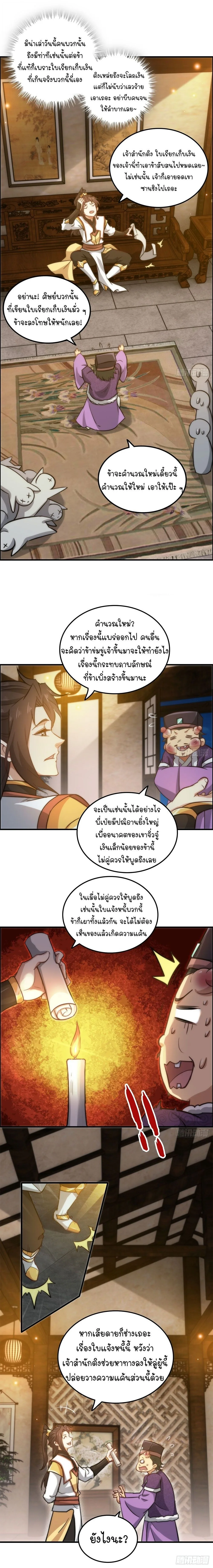 That’s How Cultivation Is วิถีเซียนมันก็เป็นแบบนี้แหละ! ตอนที่ 36 หน้า 12