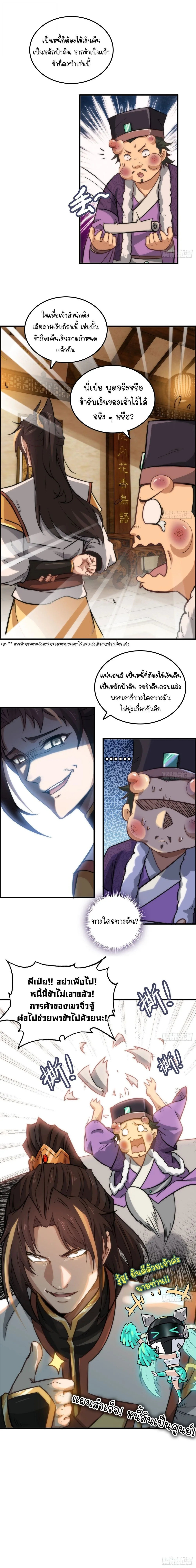 That’s How Cultivation Is วิถีเซียนมันก็เป็นแบบนี้แหละ! ตอนที่ 36 หน้า 13