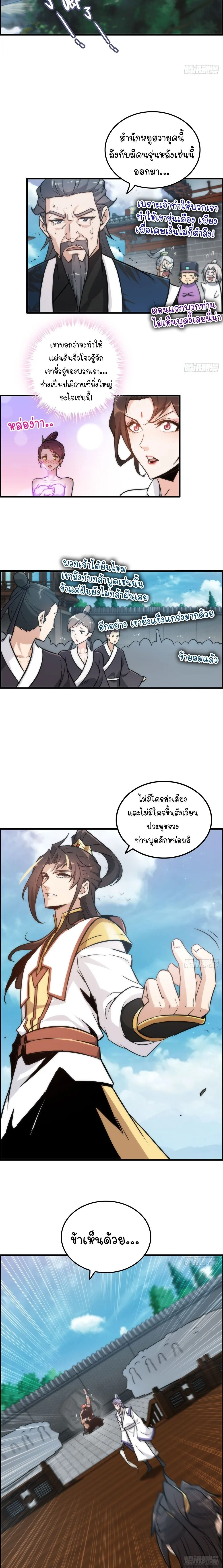That’s How Cultivation Is วิถีเซียนมันก็เป็นแบบนี้แหละ! ตอนที่ 36 หน้า 3
