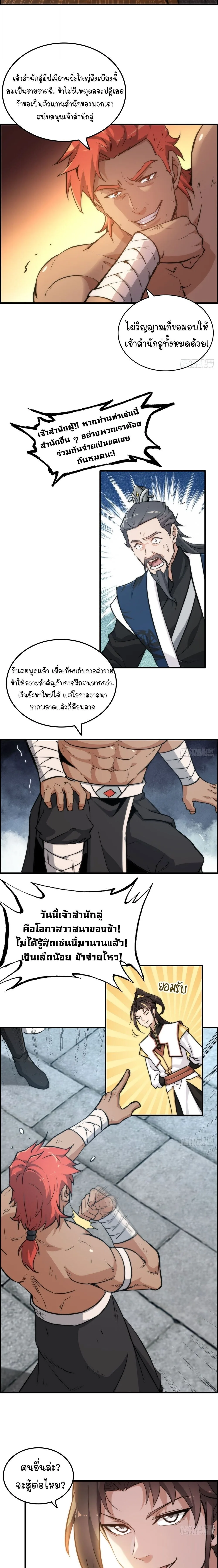 That’s How Cultivation Is วิถีเซียนมันก็เป็นแบบนี้แหละ! ตอนที่ 36 หน้า 4