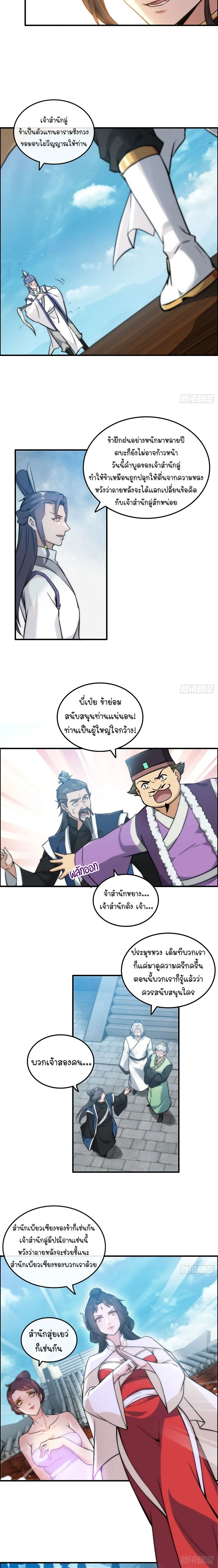 That’s How Cultivation Is วิถีเซียนมันก็เป็นแบบนี้แหละ! ตอนที่ 36 หน้า 5
