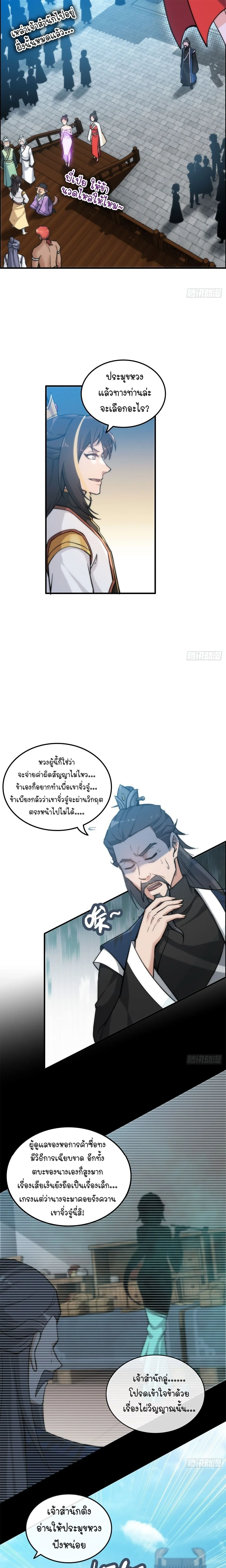 That’s How Cultivation Is วิถีเซียนมันก็เป็นแบบนี้แหละ! ตอนที่ 36 หน้า 6