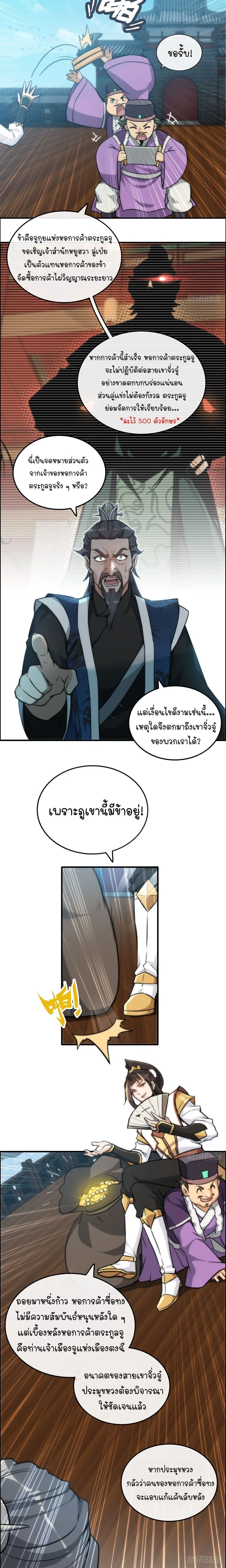 That’s How Cultivation Is วิถีเซียนมันก็เป็นแบบนี้แหละ! ตอนที่ 36 หน้า 7