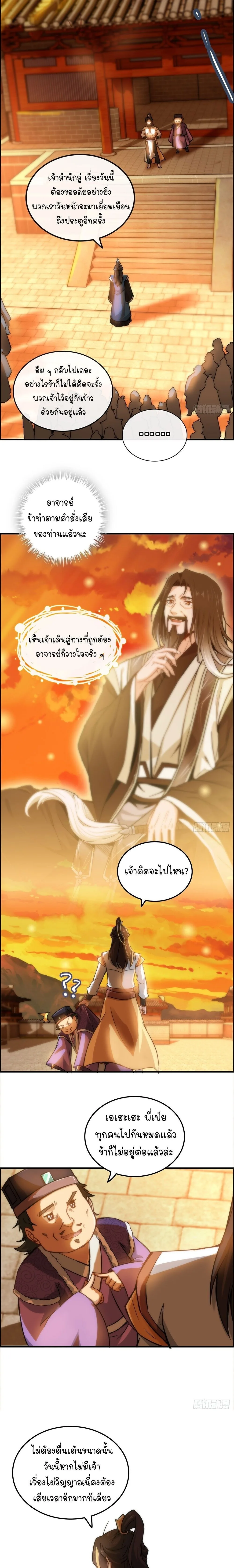 That’s How Cultivation Is วิถีเซียนมันก็เป็นแบบนี้แหละ! ตอนที่ 36 หน้า 9