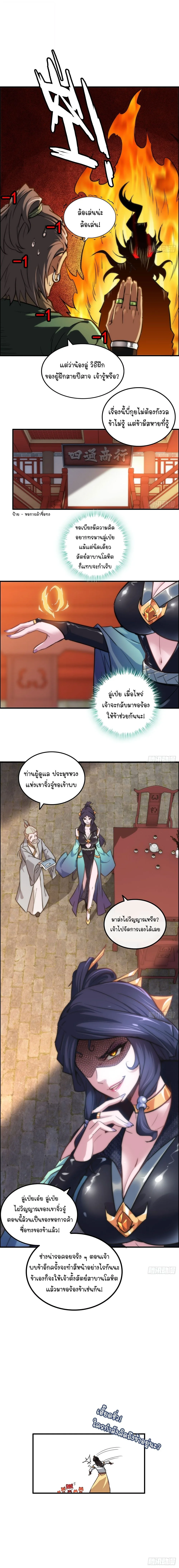 That’s How Cultivation Is วิถีเซียนมันก็เป็นแบบนี้แหละ! ตอนที่ 37 หน้า 12