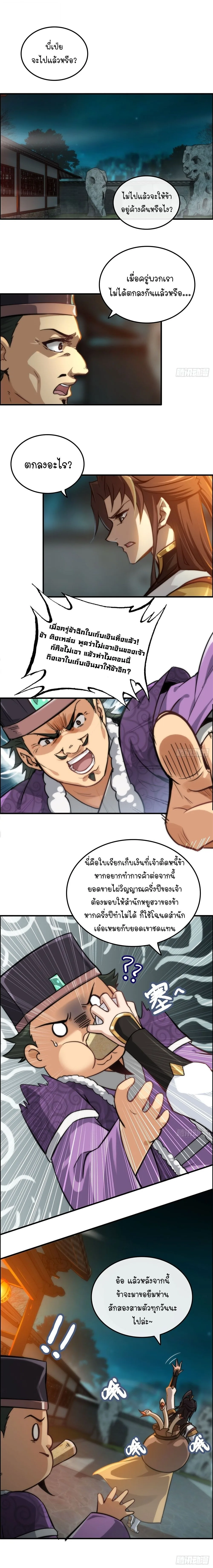 That’s How Cultivation Is วิถีเซียนมันก็เป็นแบบนี้แหละ! ตอนที่ 37 หน้า 2