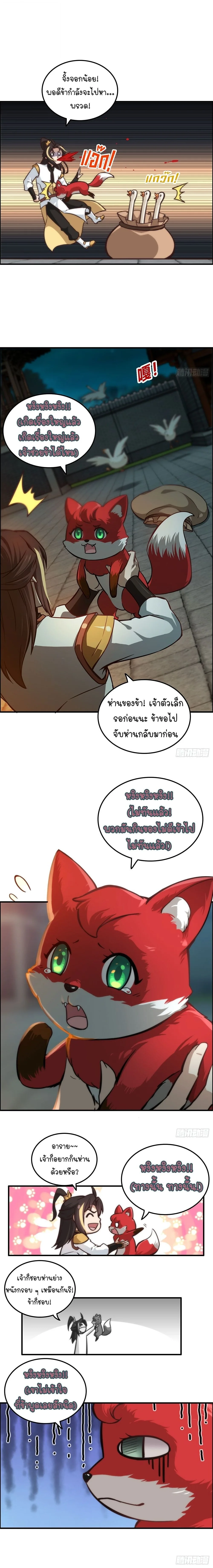 That’s How Cultivation Is วิถีเซียนมันก็เป็นแบบนี้แหละ! ตอนที่ 37 หน้า 4