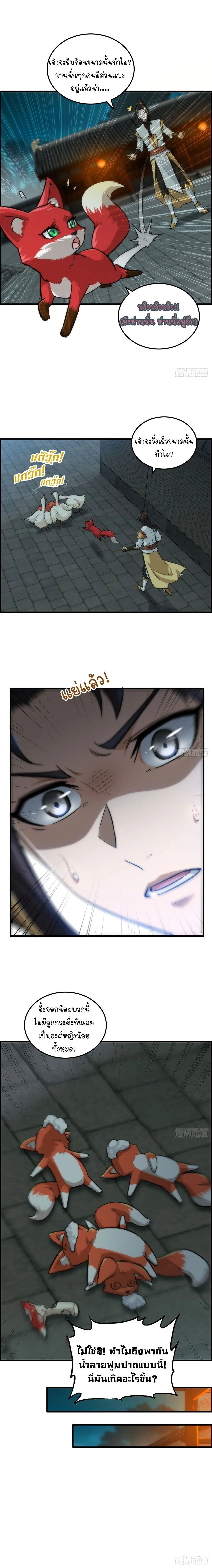 That’s How Cultivation Is วิถีเซียนมันก็เป็นแบบนี้แหละ! ตอนที่ 37 หน้า 5