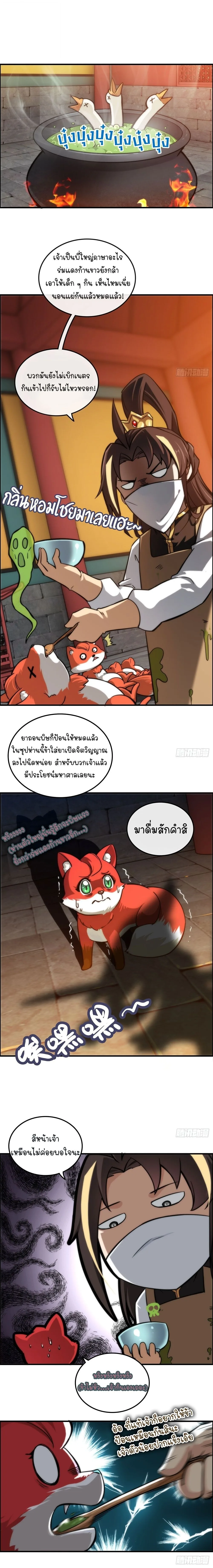 That’s How Cultivation Is วิถีเซียนมันก็เป็นแบบนี้แหละ! ตอนที่ 37 หน้า 6