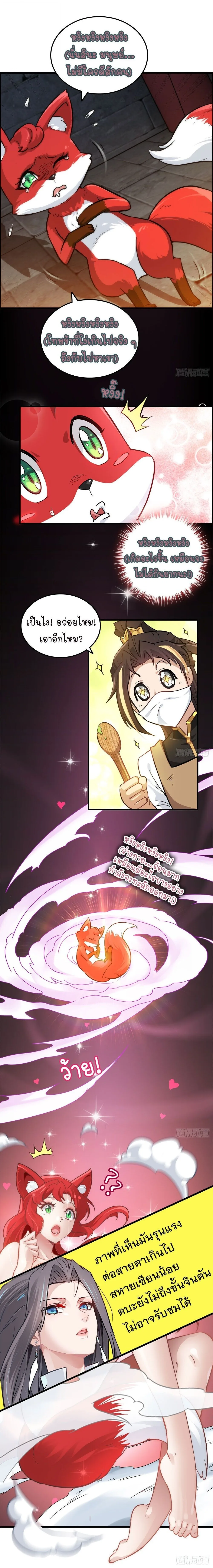 That’s How Cultivation Is วิถีเซียนมันก็เป็นแบบนี้แหละ! ตอนที่ 37 หน้า 7